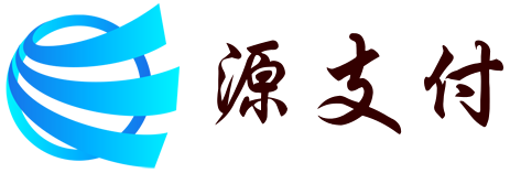 善恶源支付